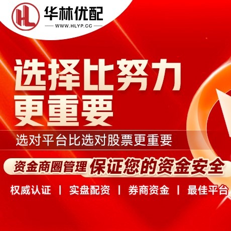 华为版怀远优配